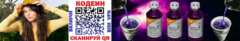 Кодеин напиток Lean (лин) Шарыпово